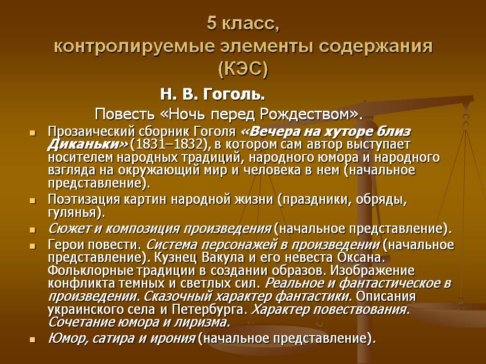 Н. В. Гоголь