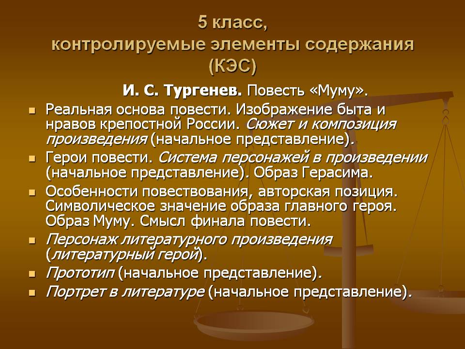 И. С. Тургенев