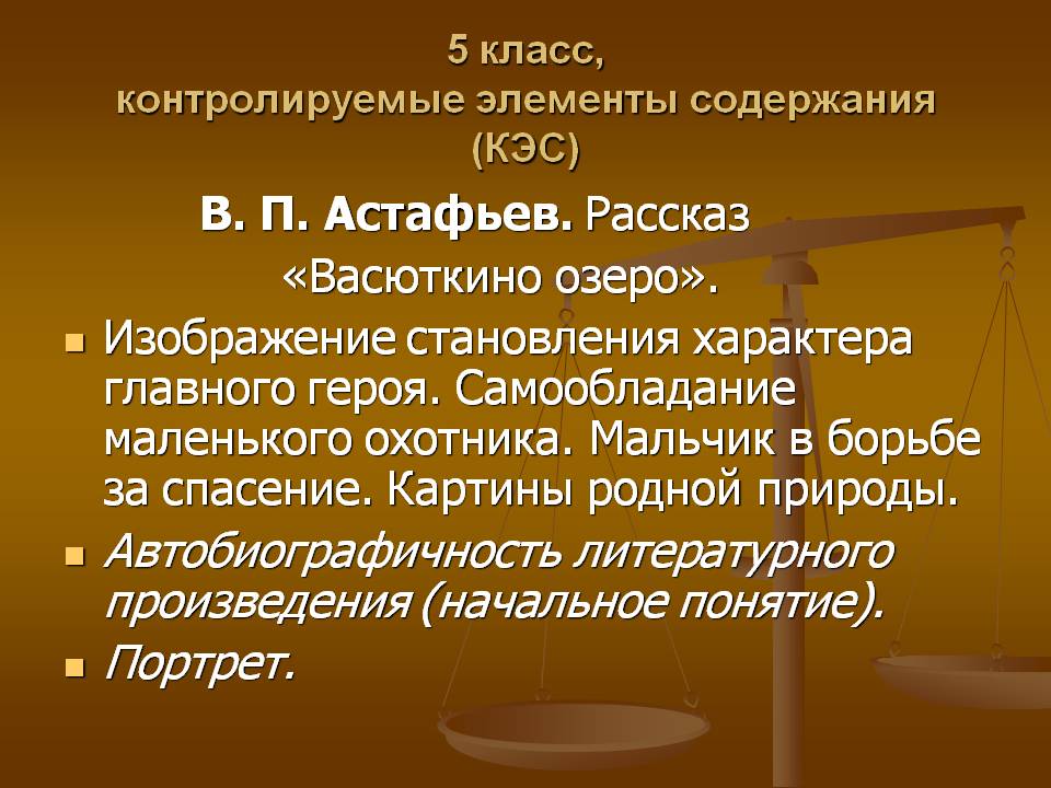 Рассказ «Васюткино озеро»