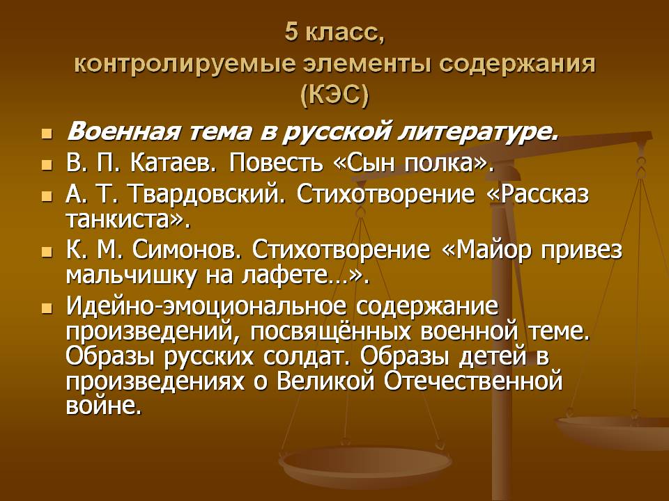 Военная тема в русской литературе