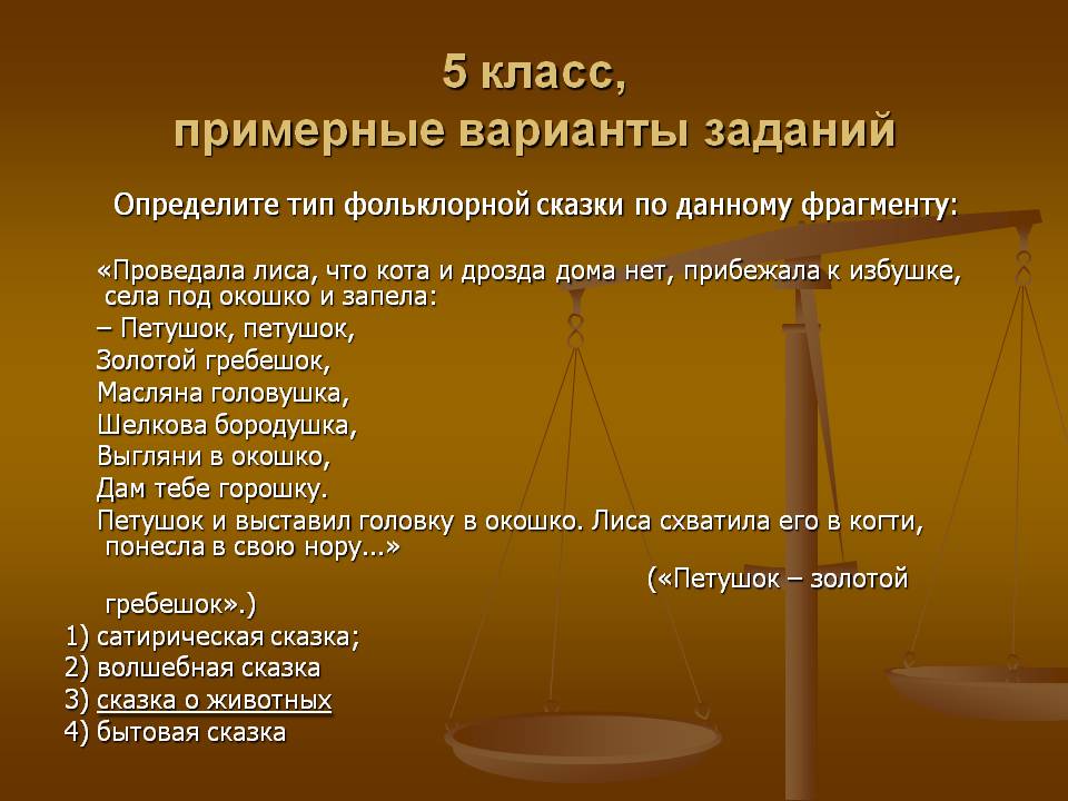 Определите тип фольклорной сказки