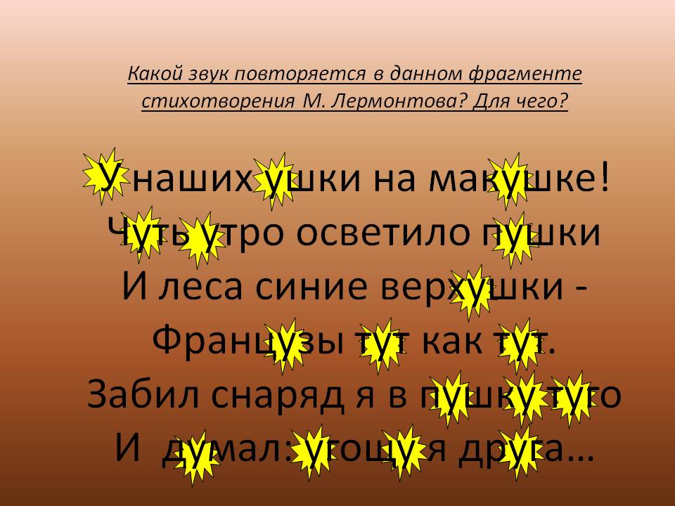 Какой звук повторяется в данном фрагменте стихотворения М. Лермонтова