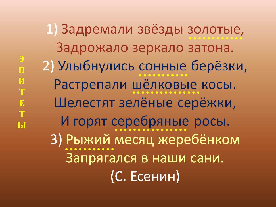 1) Задремали звёзды золотые, Задрожало зеркало затона