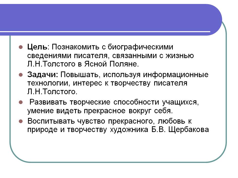 Цель
