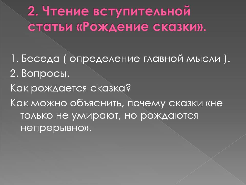 Беседа