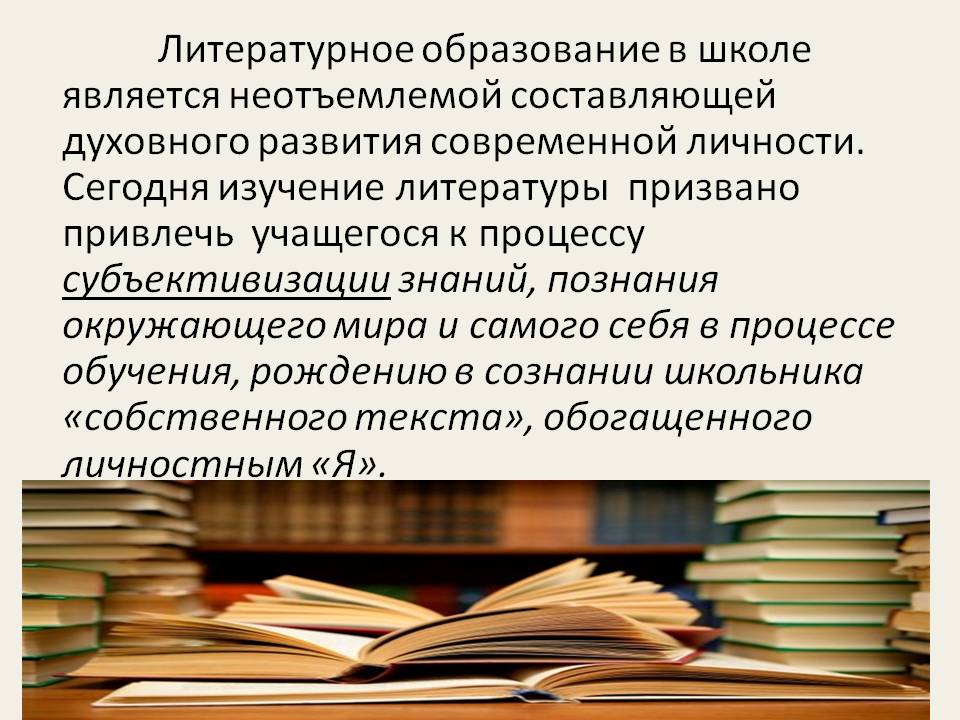 Литературное образование в школе