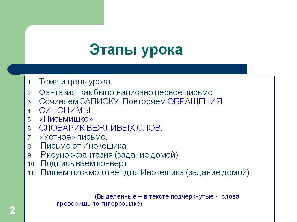 Этапы урока