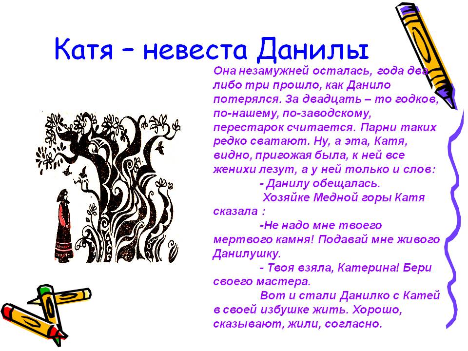 Катя – невеста Данилы