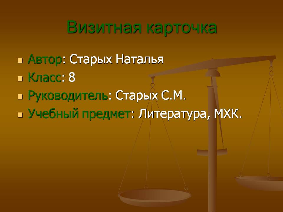 Визитная карточка