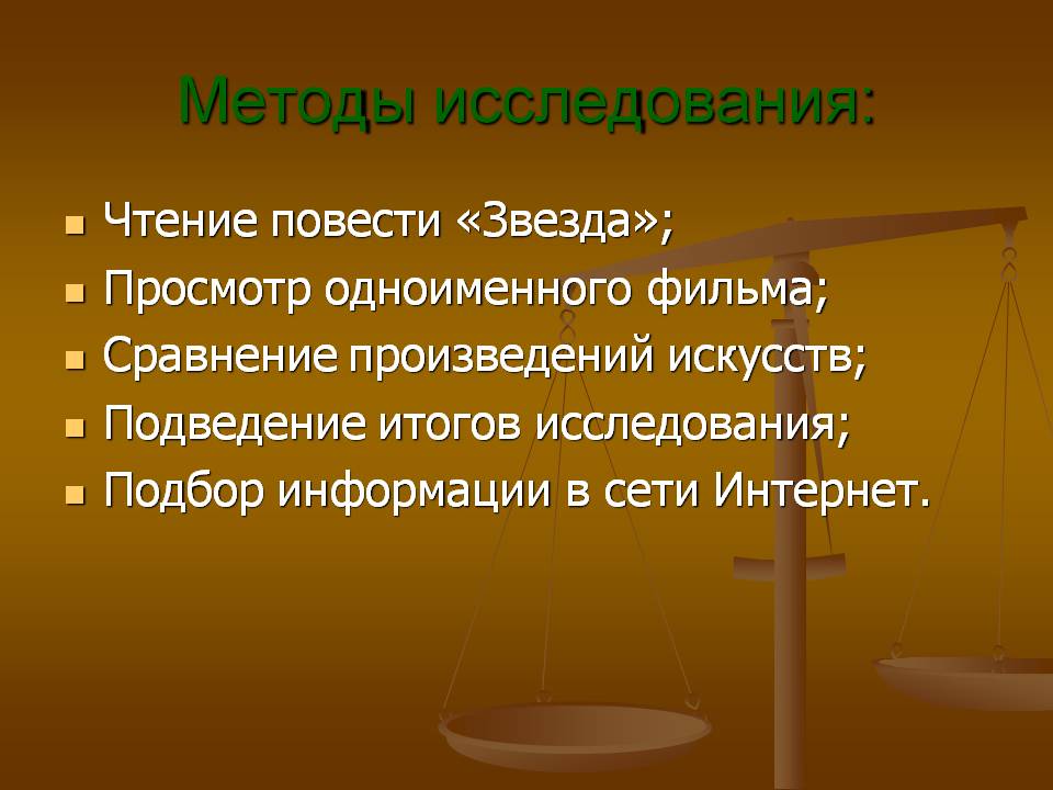 Чтение повести «Звезда»