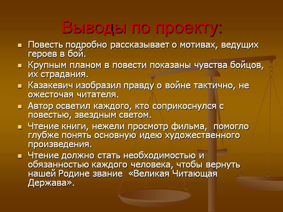 Повесть подробно рассказывает о мотивах, ведущих героев в бой
