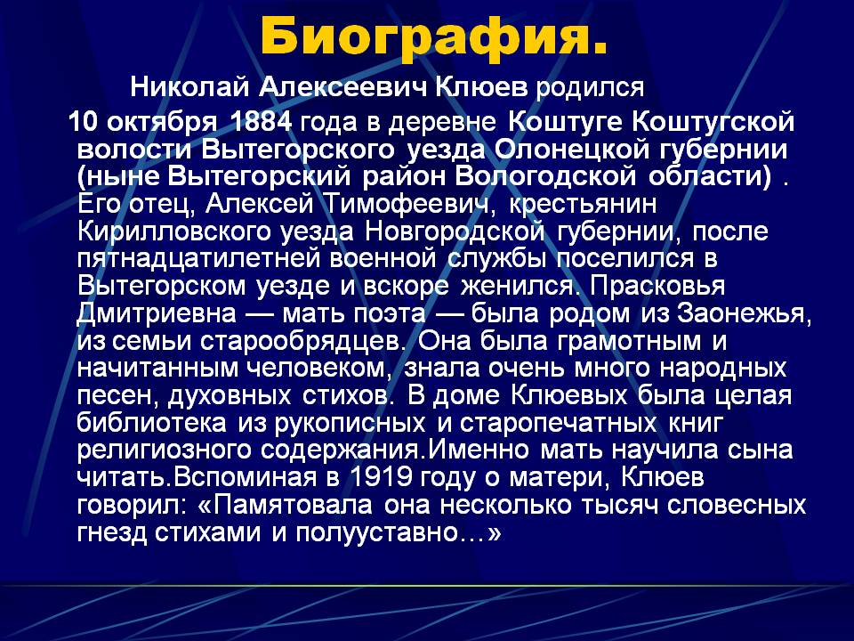 Биография