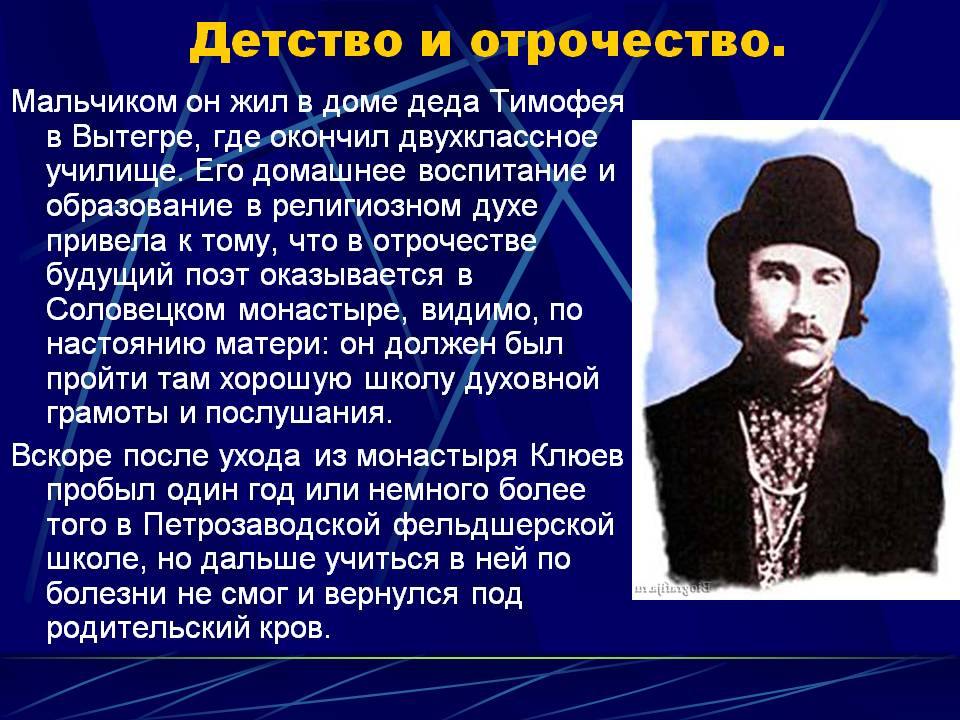 Детство и отрочество