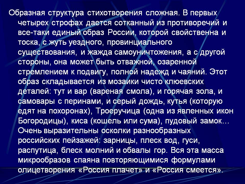 Образная структура стихотворения