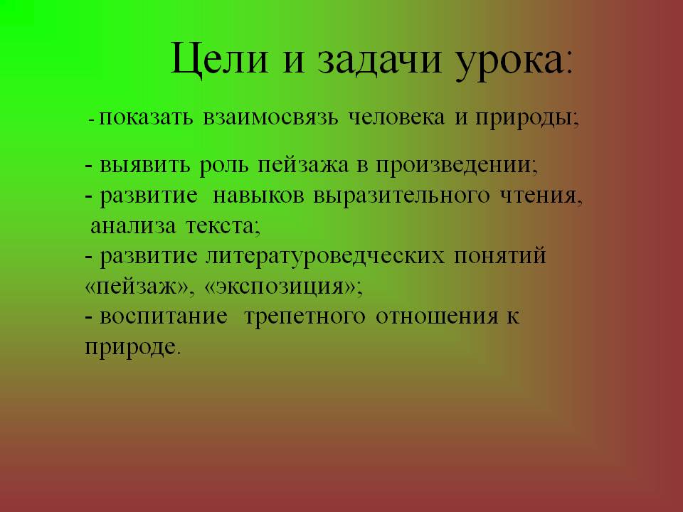 Взаимосвязь человека и природы