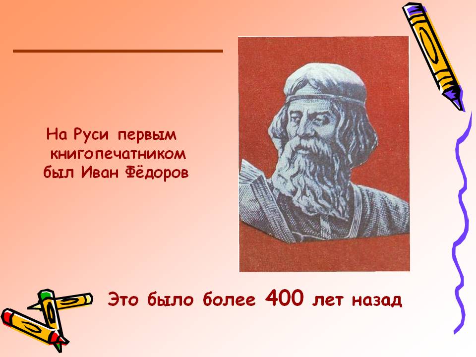 Это было более 400 лет назад