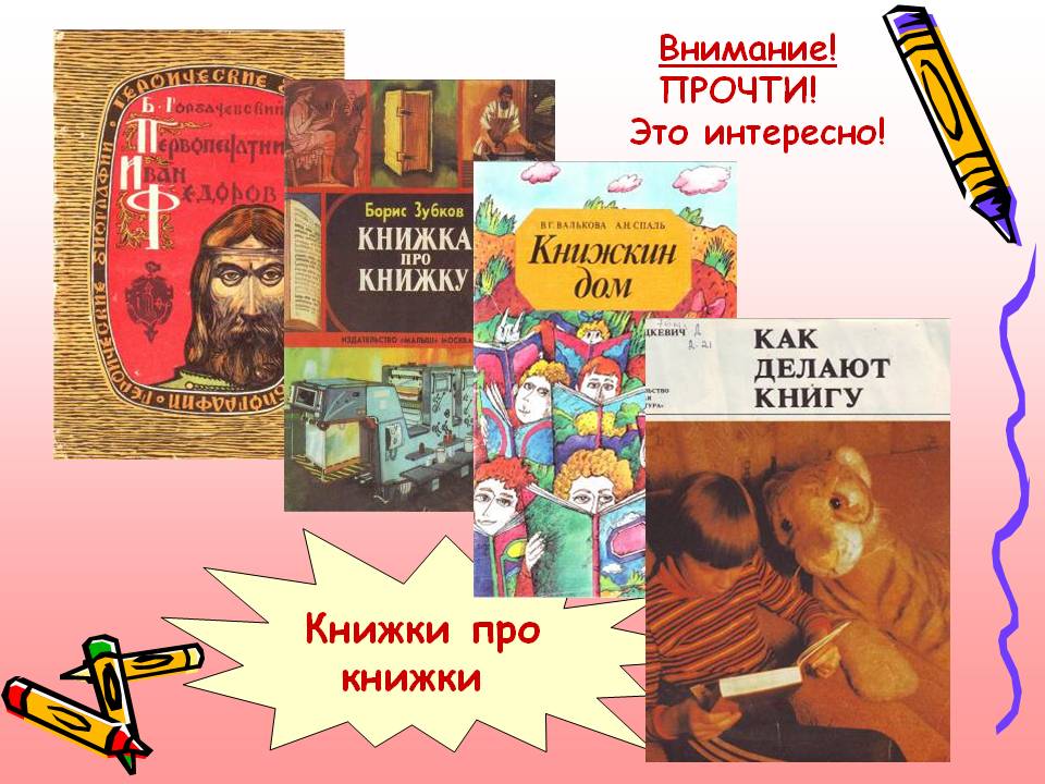 Книжки про книжки