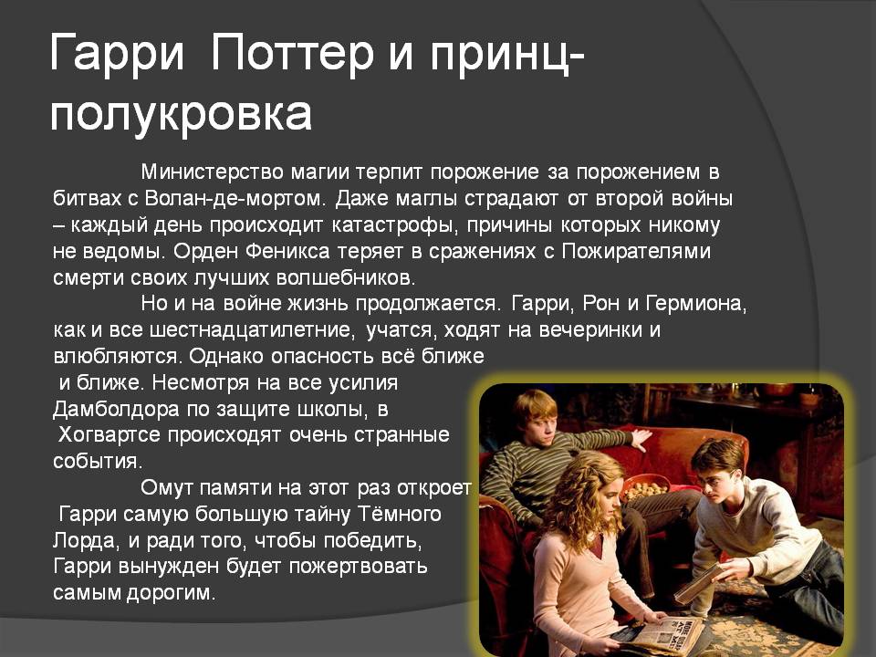 Гарри Поттер и принц-полукровка