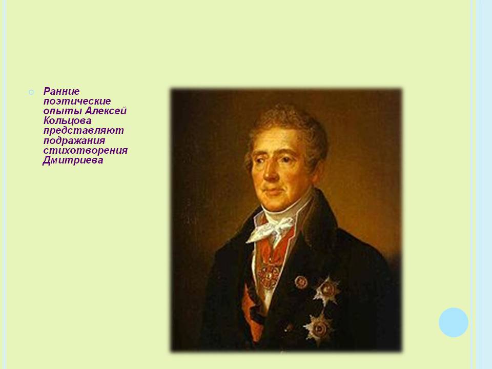 Ранние поэтические опыты