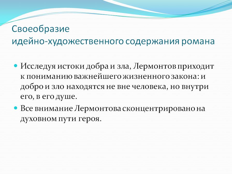 Истоки добра и зла