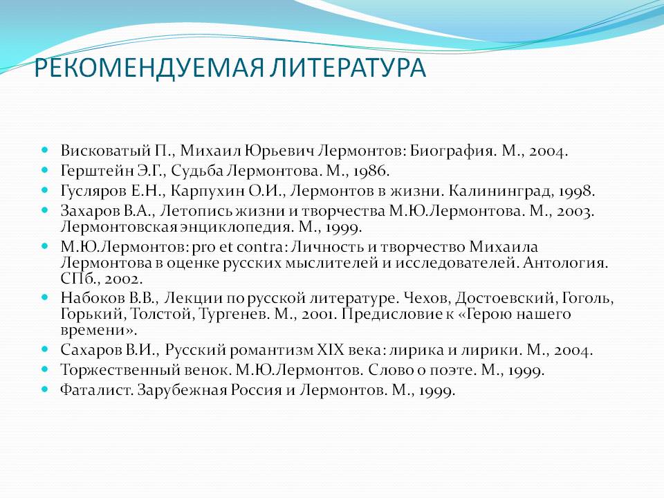 Рекомендуемая литература