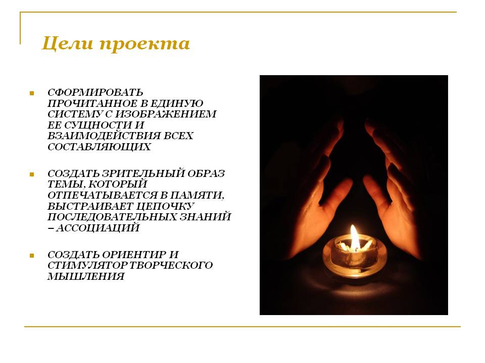 Сформировать прочитанное в единую систему с изображением ее сущности