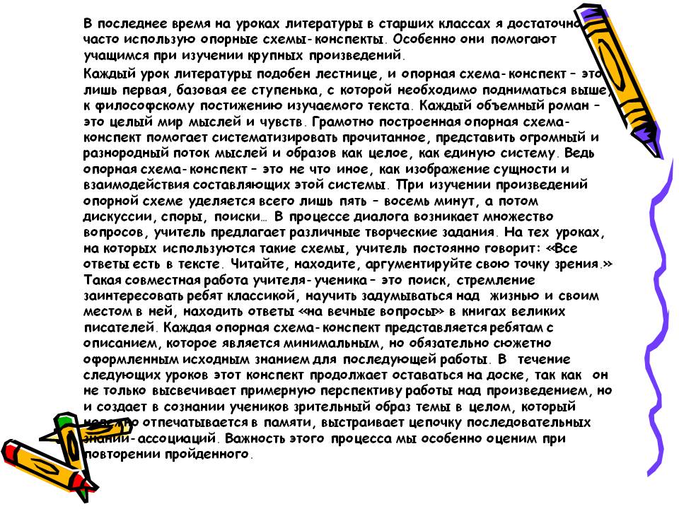 Опорная схема-конспект