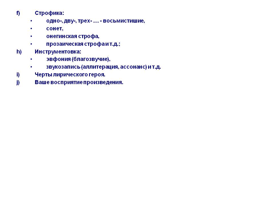 Строфика