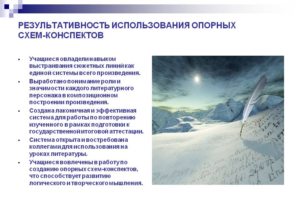 Результативность использования опорных схем-конспектов