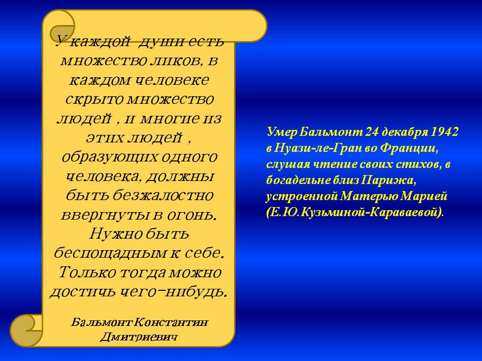 У каждой души есть множество ликов, в каждом человеке скрыто множество