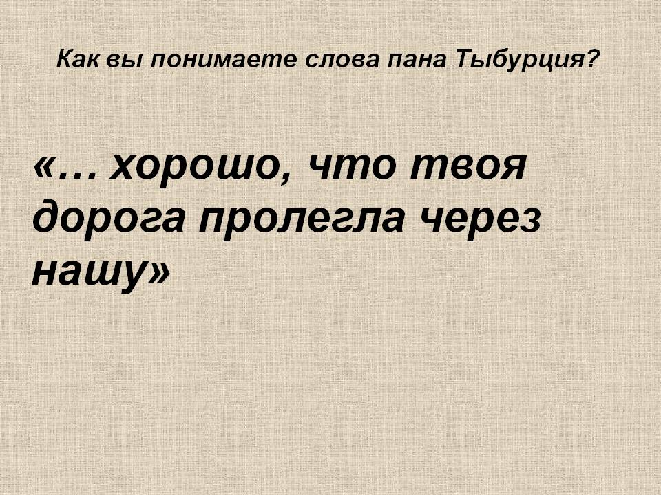 Хорошо