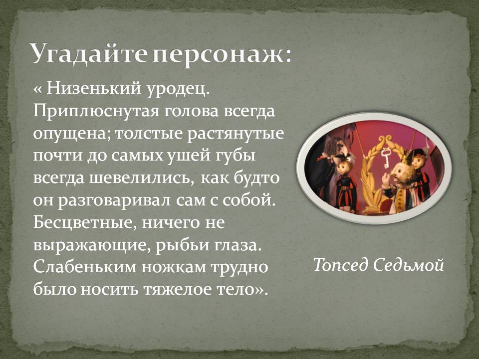 Низенький уродец