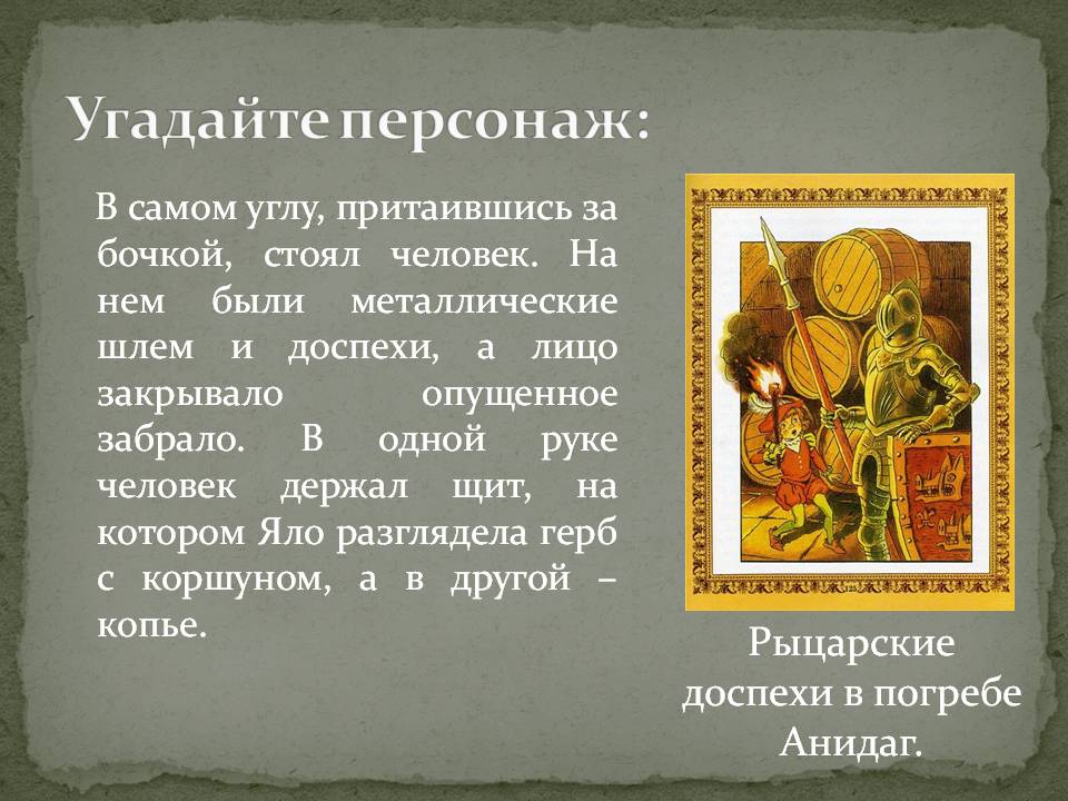 Рыцарские доспехи