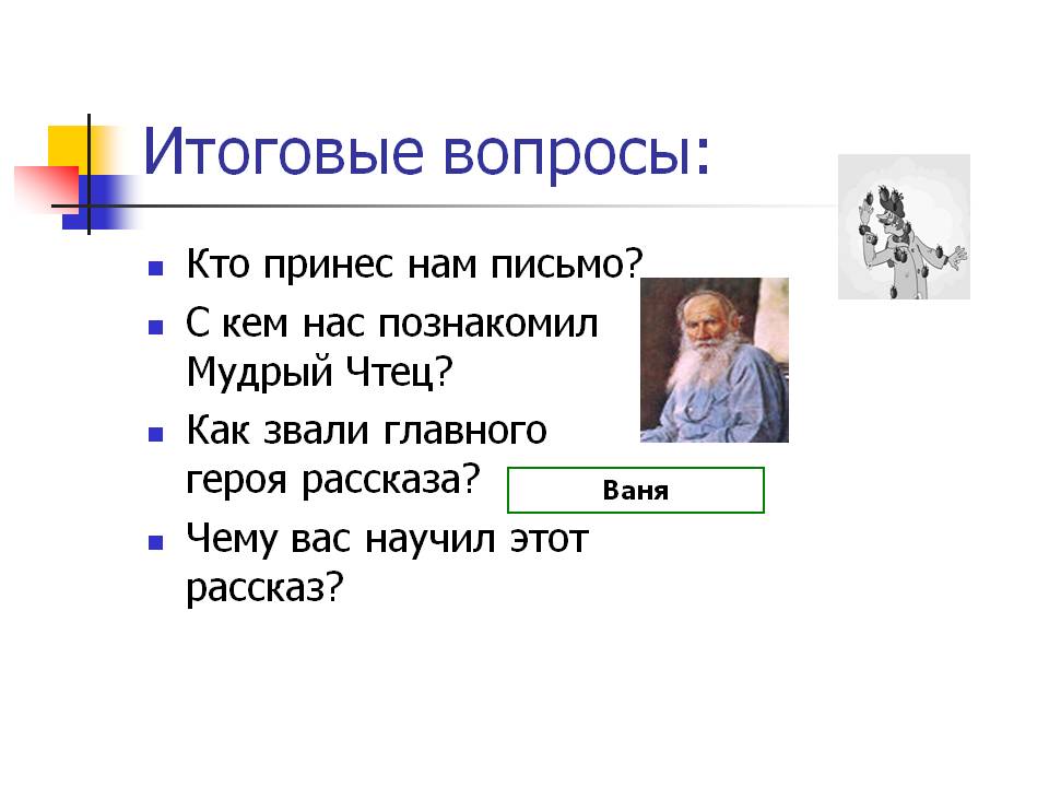 Итоговые вопросы: