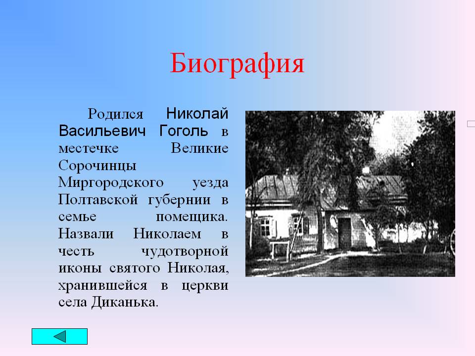 Биография