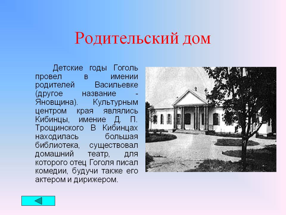 Родительский дом