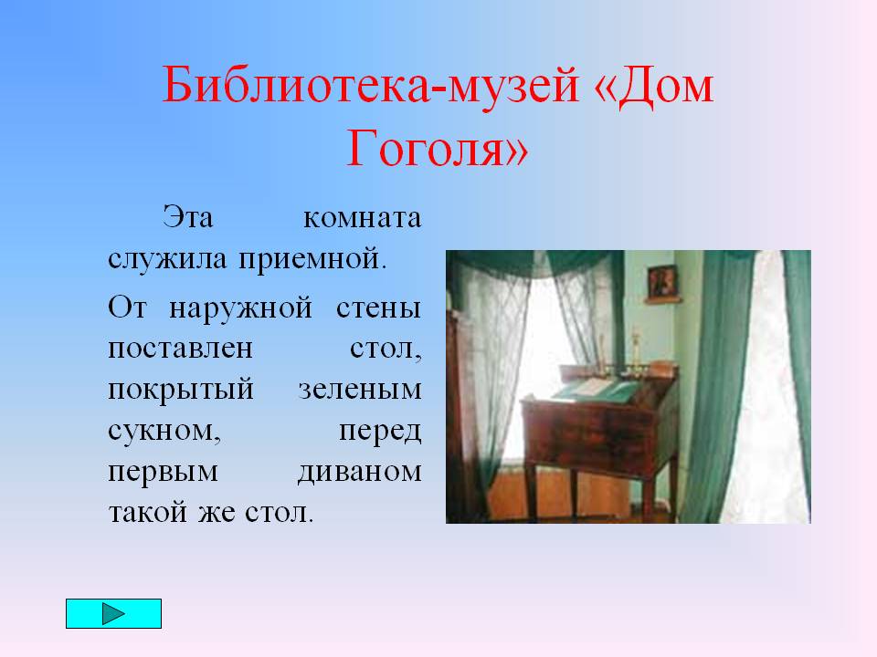 Стол