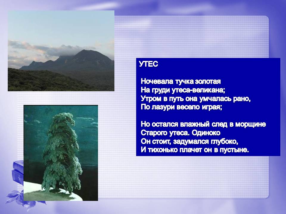 Утес