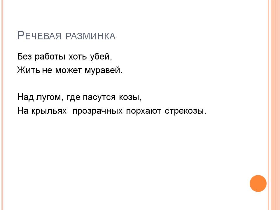 Речевая разминка