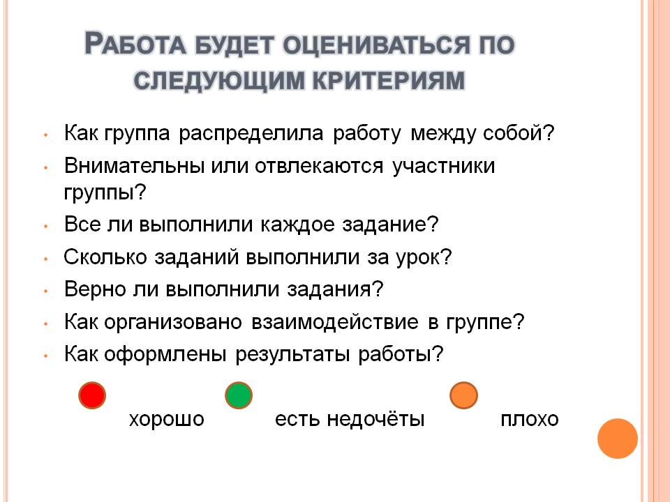 Работа будет оцениваться по следующим критериям Работа будет