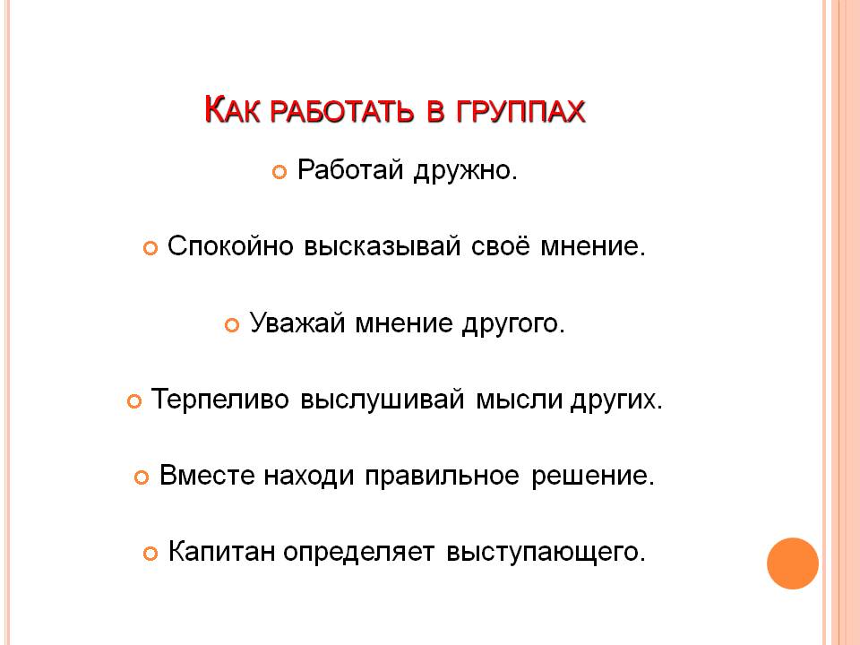 Как работать в группах