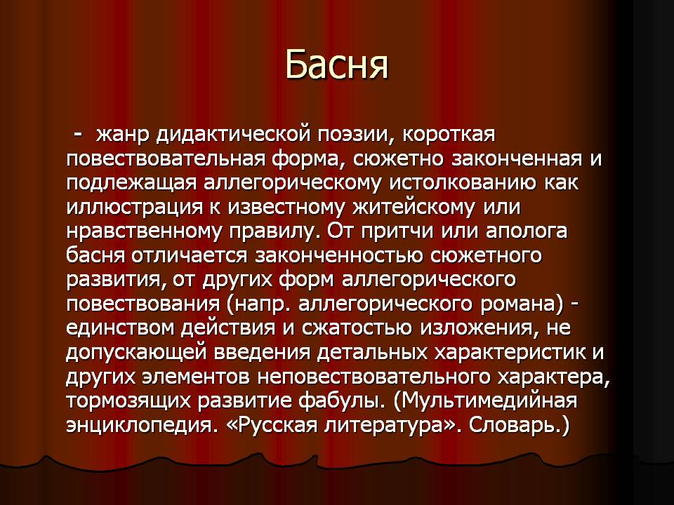 Басня