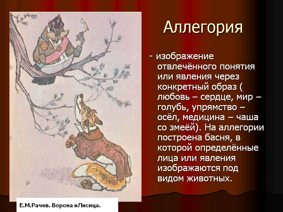 Аллегория