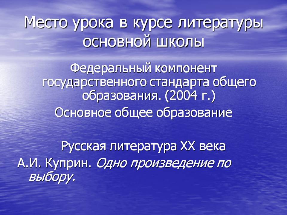 Место урока в курсе литературы основной школы