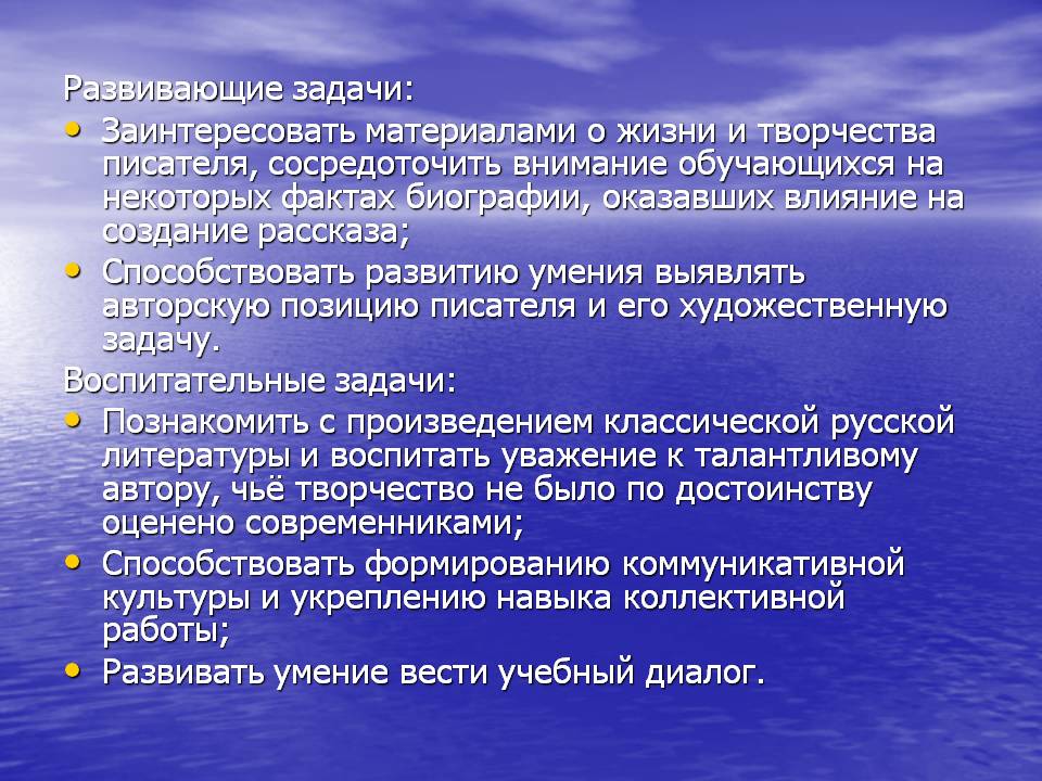 Развивающие задачи: Заинтересовать материалами о жизни и творчества