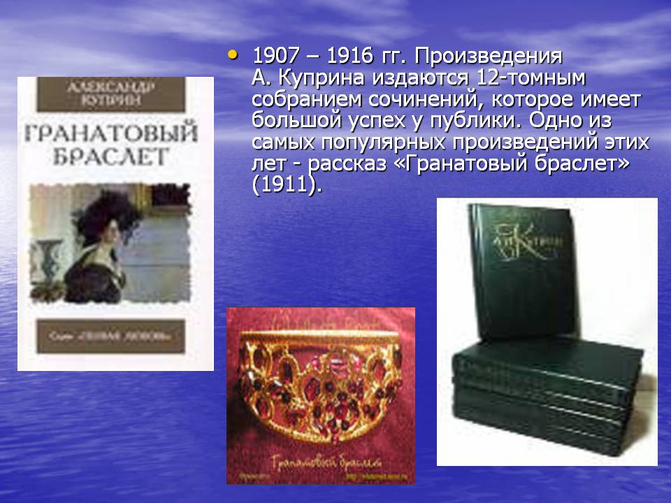 1907 – 1916 гг
