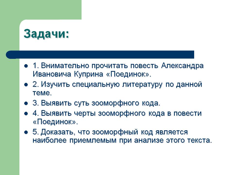 Задачи