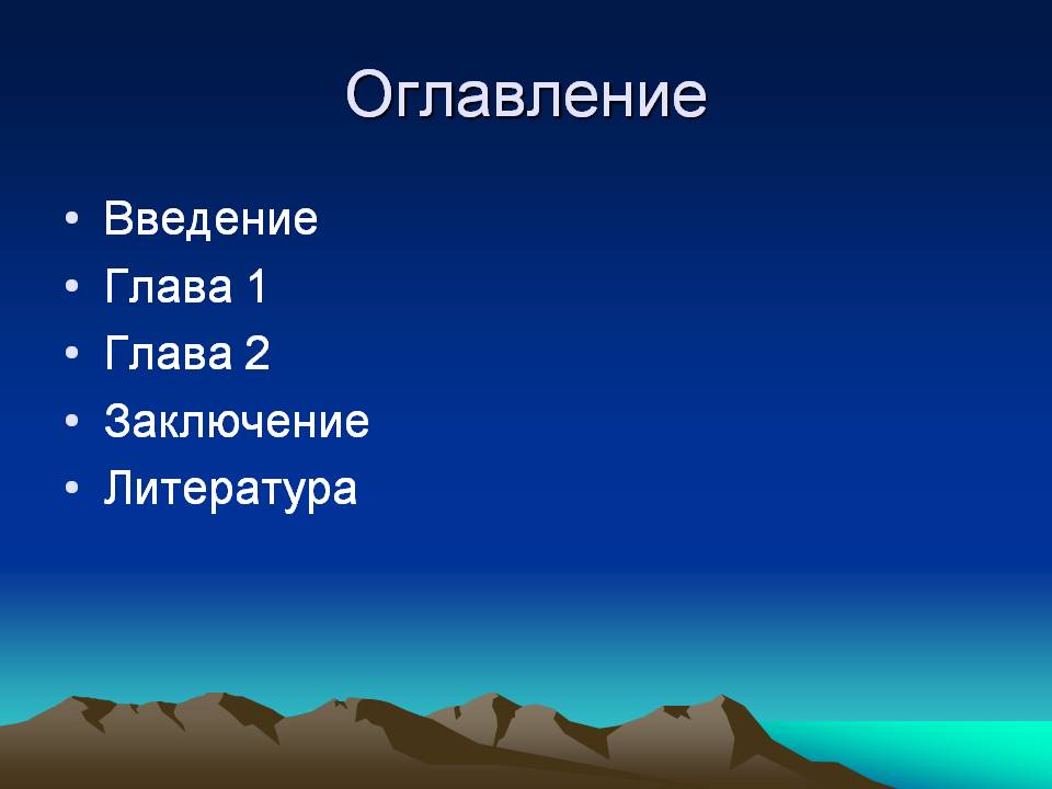 Оглавление