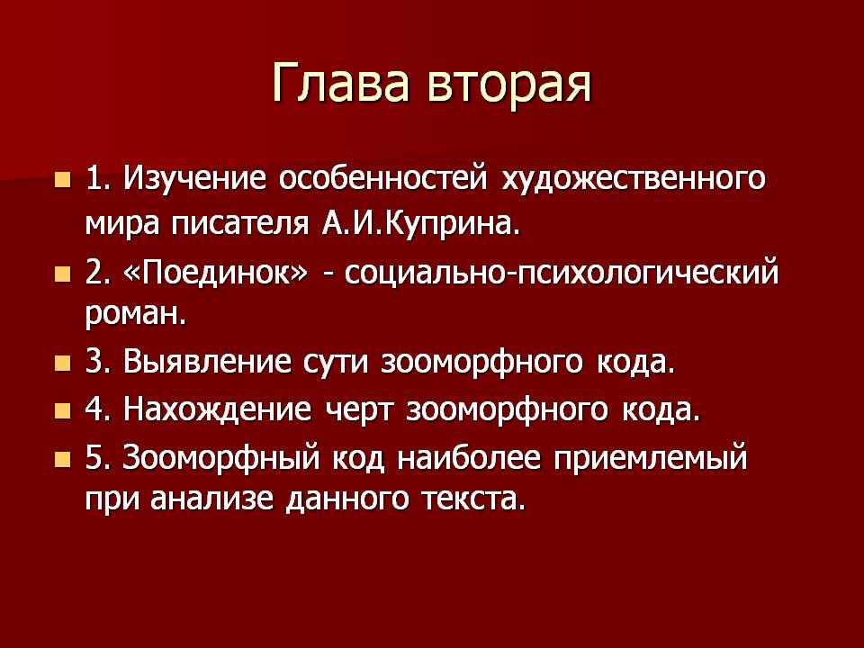 Изучение особенностей художественного мира писателя