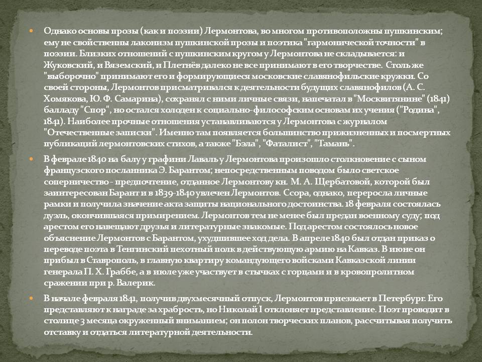 Основы прозы